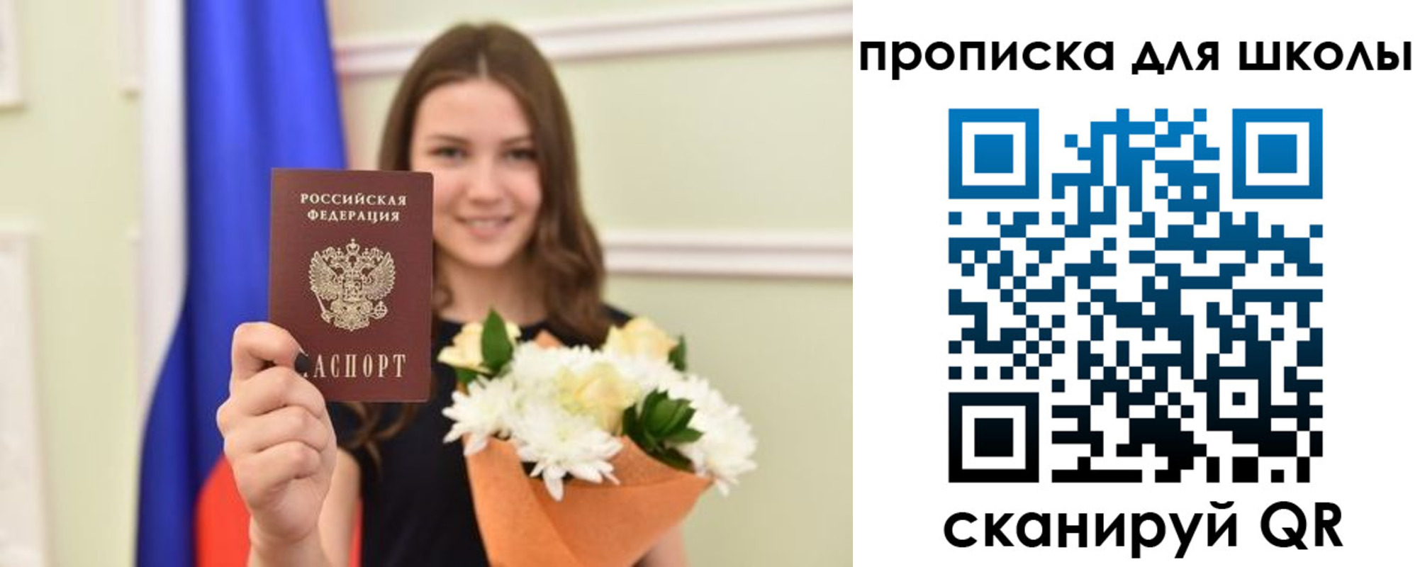 временная регистрация для школы в Волчанске