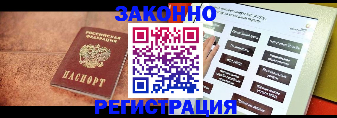 временная регистрация для школы в Волчанске